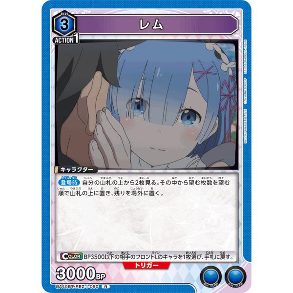 レム〔R〕【青】(UA40BT/REZ-1-050)　〈Re:ゼロから始める異世界生活　ユニオンアリ...