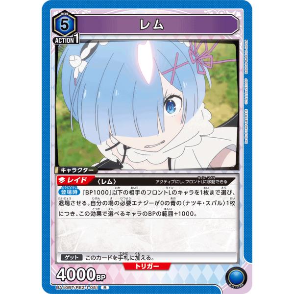 レム〔R〕【青】(UA40BT/REZ-1-051)　〈Re:ゼロから始める異世界生活　ユニオンアリ...