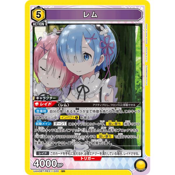レム〔SR〕【黄】(UA40BT/REZ-1-020)　〈Re:ゼロから始める異世界生活　ユニオンア...