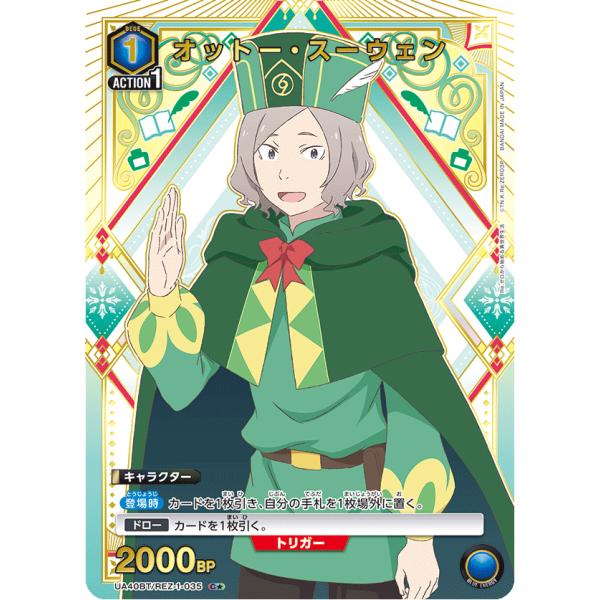 オットー・スーウェン(パラレル)〔C★〕【青】(UA40BT/REZ-1-035)　〈Re:ゼロから...