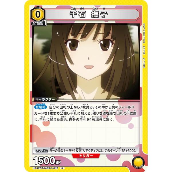 千石　撫子〔R〕【黄】(UA42BT/MGS-1-012)　〈物語シリーズ　ユニオンアリーナ〉