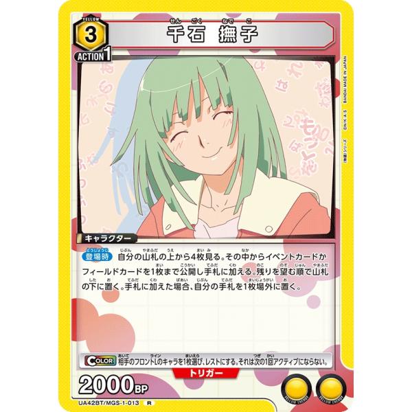 千石　撫子〔R〕【黄】(UA42BT/MGS-1-013)　〈物語シリーズ　ユニオンアリーナ〉