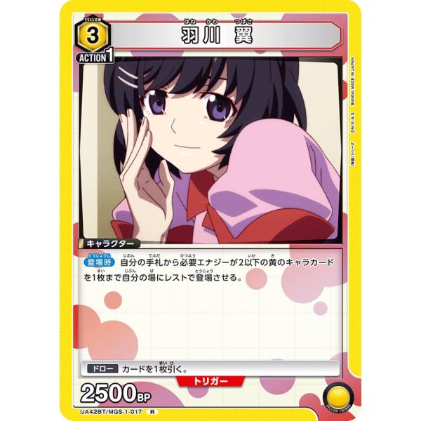 羽川　翼〔R〕【黄】(UA42BT/MGS-1-017)　〈物語シリーズ　ユニオンアリーナ〉
