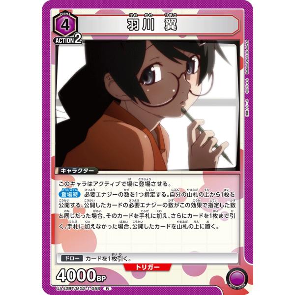 羽川　翼〔R〕【紫】(UA42BT/MGS-1-058)　〈物語シリーズ　ユニオンアリーナ〉
