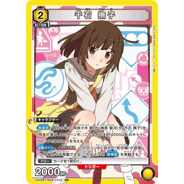 千石　撫子〔SR〕【黄】(UA42BT/MGS-1-014)　〈物語シリーズ　ユニオンアリーナ〉