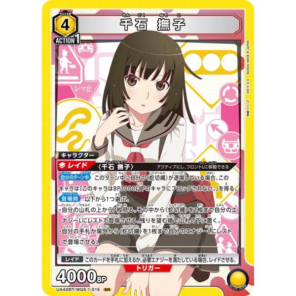 千石　撫子〔SR〕【黄】(UA42BT/MGS-1-015)　〈物語シリーズ　ユニオンアリーナ〉