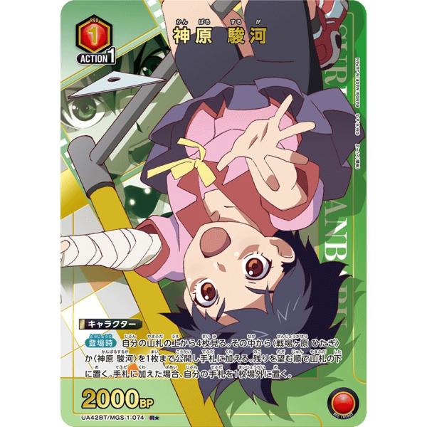 神原　駿河(パラレル)〔R★〕【赤】(UA42BT/MGS-1-074)　〈物語シリーズ　ユニオンア...