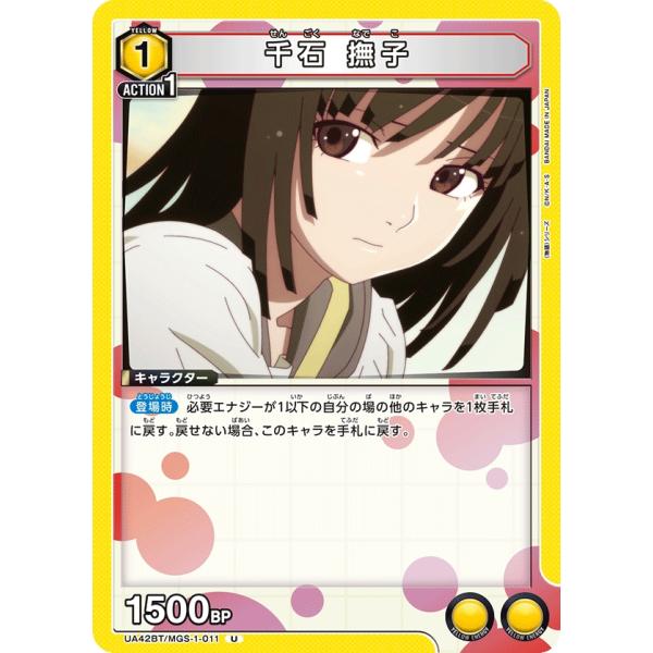 千石　撫子〔U〕【黄】(UA42BT/MGS-1-011)　〈物語シリーズ　ユニオンアリーナ〉