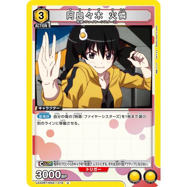 阿良々木　火憐〔U〕【黄】(UA42BT/MGS-1-019)　〈物語シリーズ　ユニオンアリーナ〉