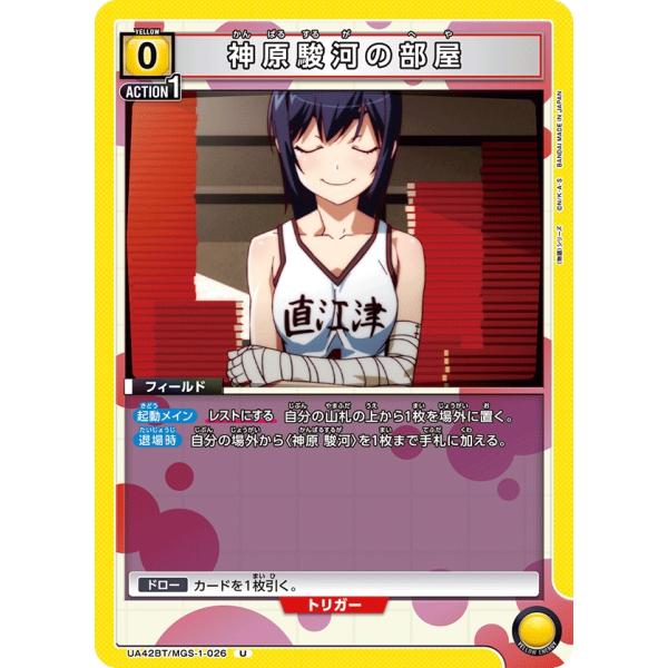 神原駿河の部屋〔U〕【黄】(UA42BT/MGS-1-026)　〈物語シリーズ　ユニオンアリーナ〉