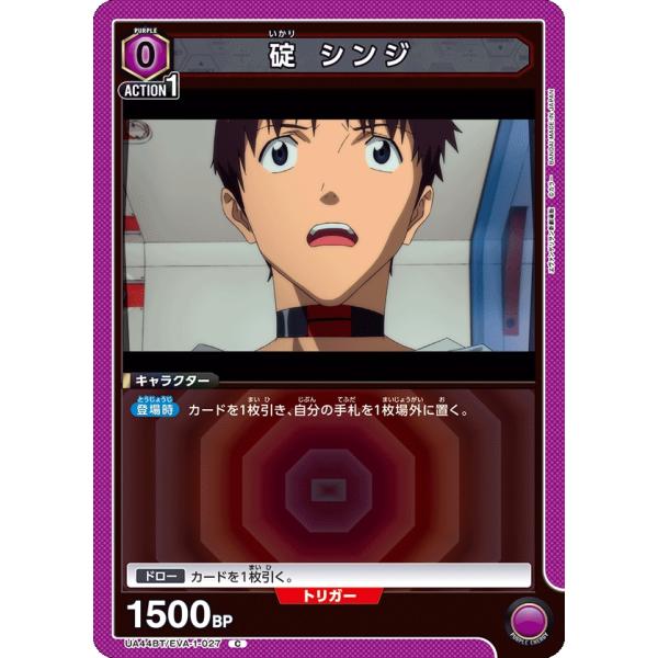碇 シンジ〔C〕【紫】(UA44BT/EVA-1-027)　〈ヱヴァンゲリヲン新劇場版　ユニオンアリ...