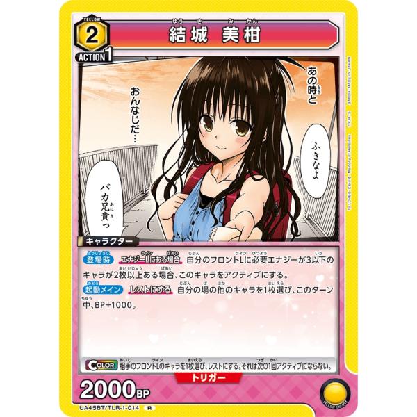 結城　美柑〔R〕【黄】(UA45BT/TLR-1-014)　〈To LOVEる-とらぶる- Memo...