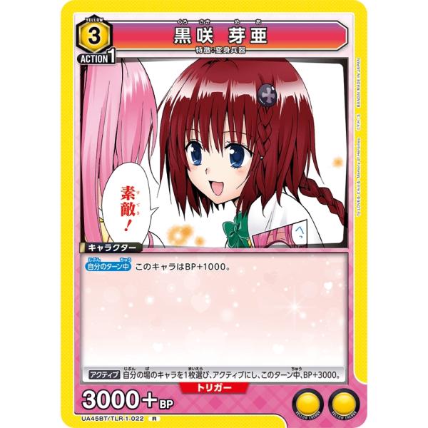 黒咲　芽亜〔R〕【黄】(UA45BT/TLR-1-022)　〈To LOVEる-とらぶる- Memo...