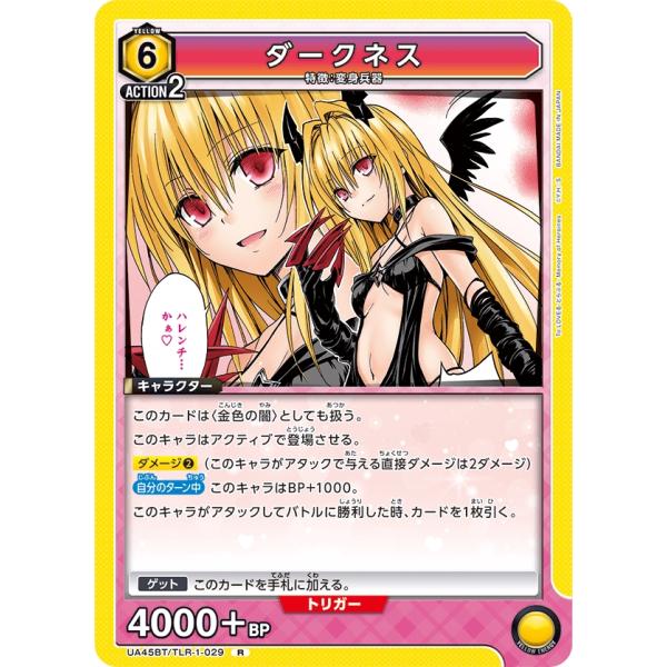 ダークネス〔R〕【黄】(UA45BT/TLR-1-029)　〈To LOVEる-とらぶる- Memo...
