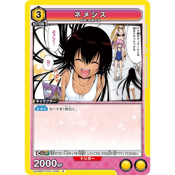 メネシス〔R〕【黄】(UA45BT/TLR-1-034)　〈To LOVEる-とらぶる- Memor...