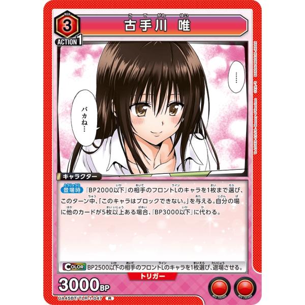 古手川　唯〔R〕【赤】(UA45BT/TLR-1-047)　〈To LOVEる-とらぶる- Memo...