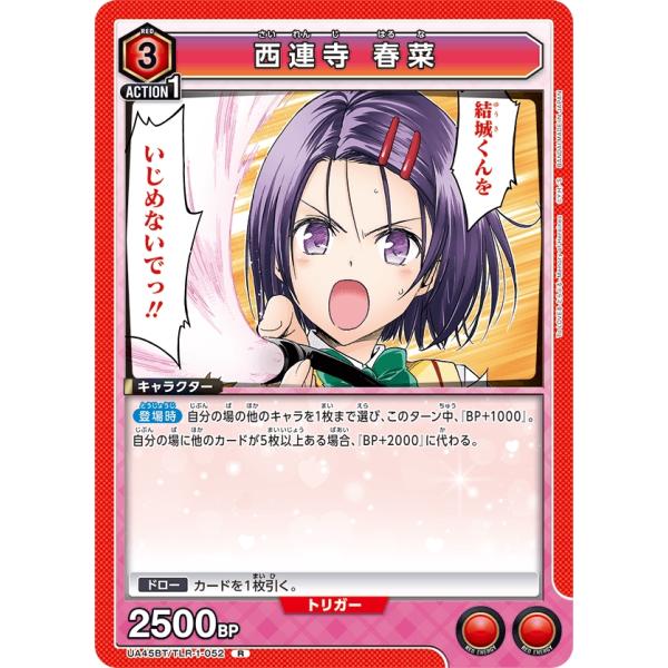 西連寺　春奈〔R〕【赤】(UA45BT/TLR-1-052)　〈To LOVEる-とらぶる- Mem...
