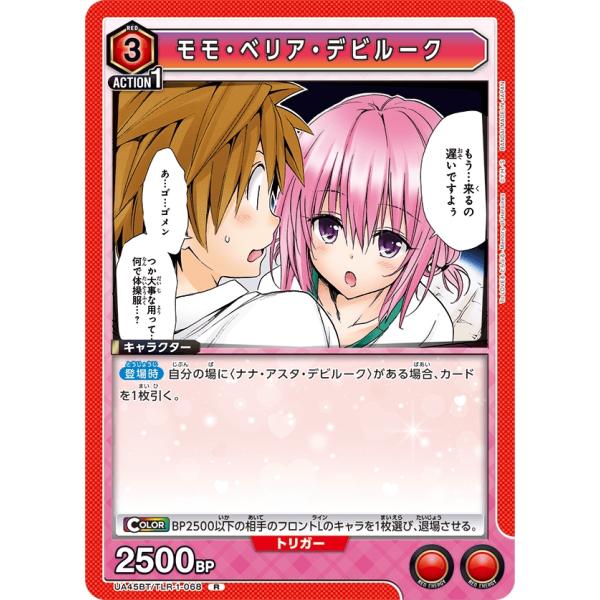 モモ・ベリア・デビルーク〔R〕【赤】(UA45BT/TLR-1-068)　〈To LOVEる-とらぶ...
