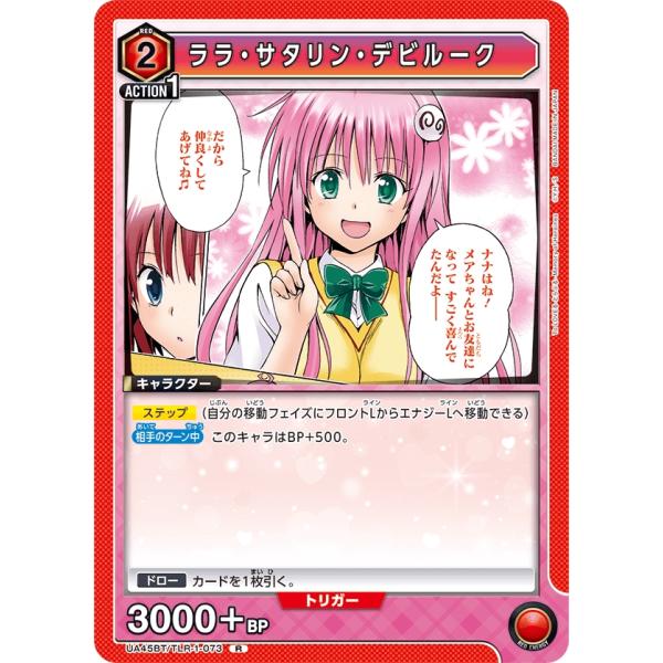 ララ・サタリン・デビルーク〔R〕【赤】(UA45BT/TLR-1-073)　〈To LOVEる-とら...