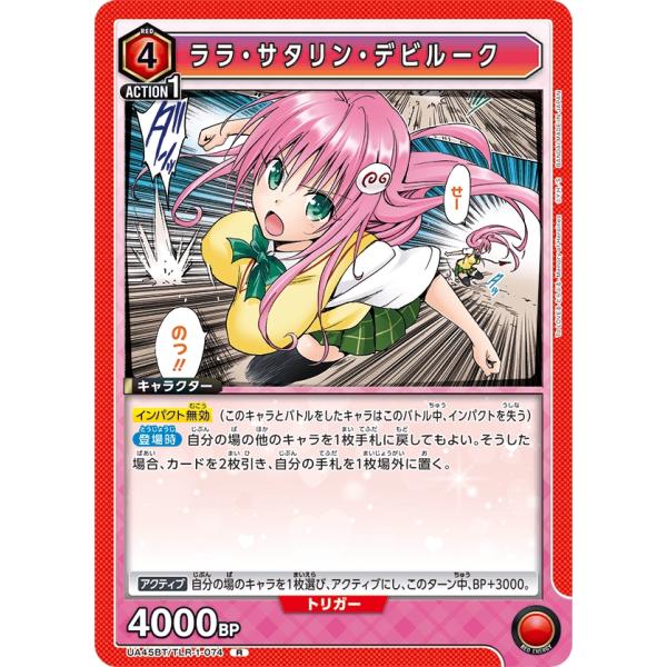 ララ・サタリン・デビルーク〔R〕【赤】(UA45BT/TLR-1-074)　〈To LOVEる-とら...