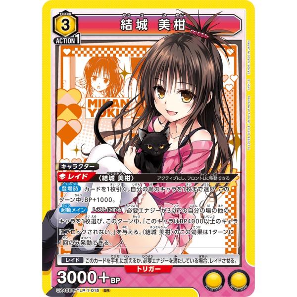結城　美柑〔SR〕【黄】(UA45BT/TLR-1-015)　〈To LOVEる-とらぶる- Mem...