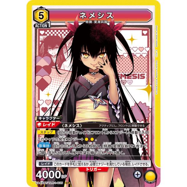 メネシス〔SR〕【黄】(UA45BT/TLR-1-035)　〈To LOVEる-とらぶる- Memo...