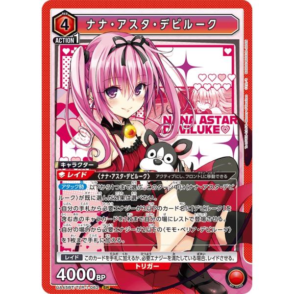ナナ・アスタ・デビルーク〔SR〕【赤】(UA45BT/TLR-1-062)　〈To LOVEる-とら...