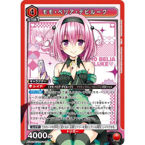 モモ・ベリア・デビルーク〔SR〕【赤】(UA45BT/TLR-1-069)　〈To LOVEる-とら...