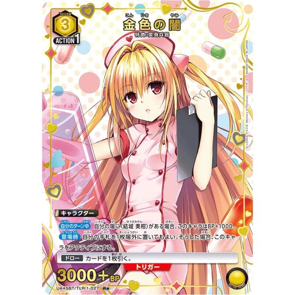 金色の闇(パラレル)〔R★〕【黄】(UA45BT/TLR-1-027)　〈To LOVEる-とらぶる...