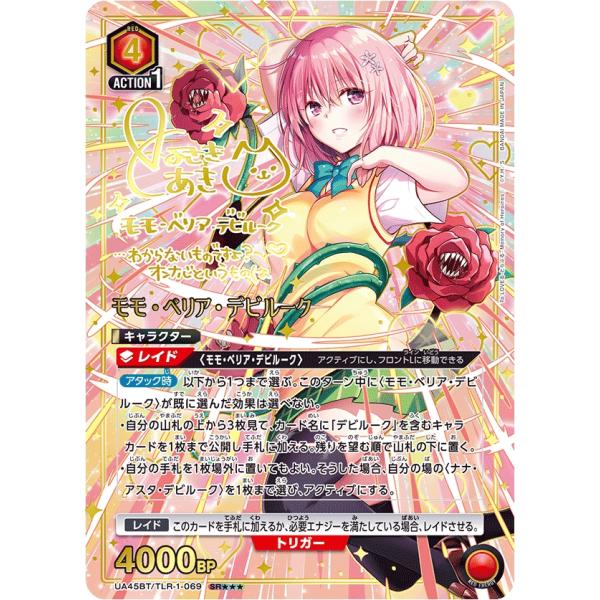 モモ・ベリア・デビルーク(パラレル)〔SR★★★〕【赤】(UA45BT/TLR-1-069)〈To ...
