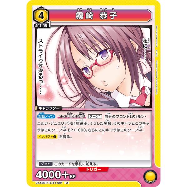 霧崎　恭子〔U〕【黄】(UA45BT/TLR-1-001)　〈To LOVEる-とらぶる- Memo...