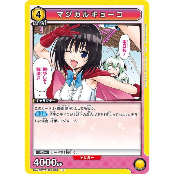 マジカルキョーコ〔U〕【黄】(UA45BT/TLR-1-007)　〈To LOVEる-とらぶる- M...