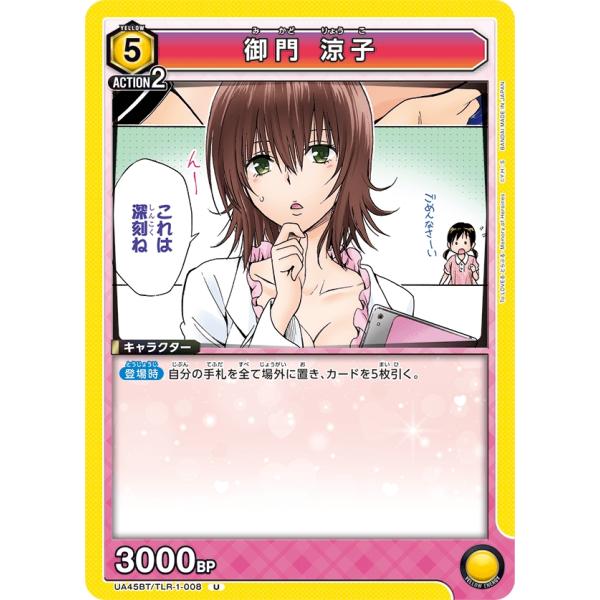 御門　涼子〔U〕【黄】(UA45BT/TLR-1-008)　〈To LOVEる-とらぶる- Memo...