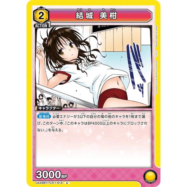 結城　美柑〔U〕【黄】(UA45BT/TLR-1-013)　〈To LOVEる-とらぶる- Memo...