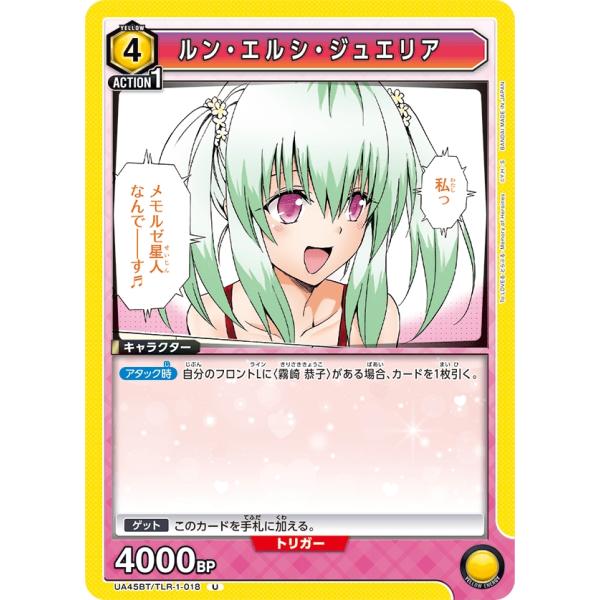 ルン・エルシ・ジュエリア〔U〕【黄】(UA45BT/TLR-1-018)　〈To LOVEる-とらぶ...