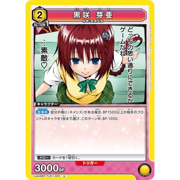 黒咲　芽亜〔U〕【黄】(UA45BT/TLR-1-021)　〈To LOVEる-とらぶる- Memo...