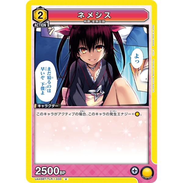 メネシス〔U〕【黄】(UA45BT/TLR-1-033)　〈To LOVEる-とらぶる- Memor...