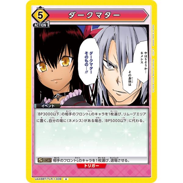 ダークマター〔U〕【黄】(UA45BT/TLR-1-039)　〈To LOVEる-とらぶる- Mem...