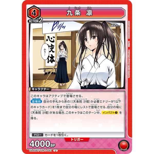 九条　凛〔U〕【赤】(UA45BT/TLR-1-043)　〈To LOVEる-とらぶる- Memor...