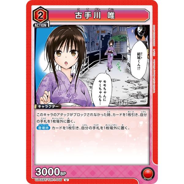 古手川　唯〔U〕【赤】(UA45BT/TLR-1-046)　〈To LOVEる-とらぶる- Memo...