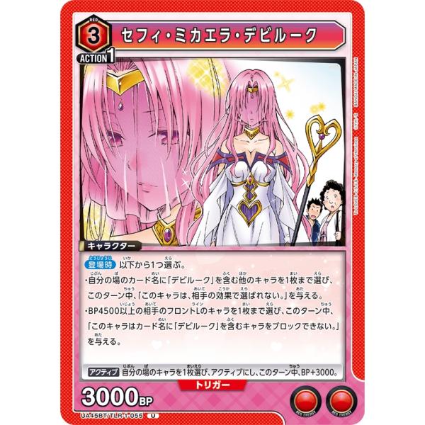 セフィ・ミカエラ・デビルーク〔U〕【赤】(UA45BT/TLR-1-055)　〈To LOVEる-と...