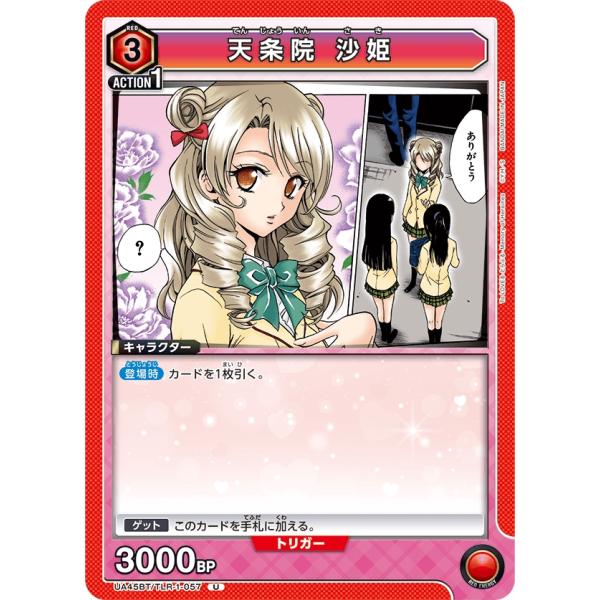 天条院　沙姫〔U〕【赤】(UA45BT/TLR-1-057)　〈To LOVEる-とらぶる- Mem...