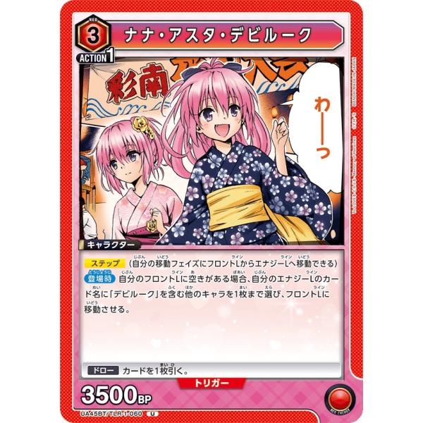 ナナ・アスタ・デビルーク〔U〕【赤】(UA45BT/TLR-1-060)　〈To LOVEる-とらぶ...