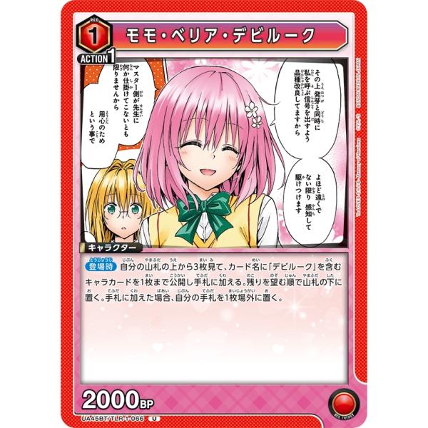 モモ・ベリア・デビルーク〔U〕【赤】(UA45BT/TLR-1-066)　〈To LOVEる-とらぶ...