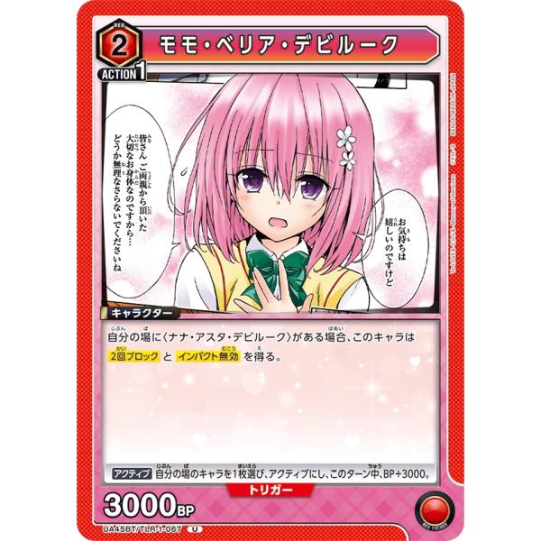 モモ・ベリア・デビルーク〔U〕【赤】(UA45BT/TLR-1-067)　〈To LOVEる-とらぶ...