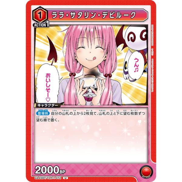 ララ・サタリン・デビルーク〔U〕【赤】(UA45BT/TLR-1-072)　〈To LOVEる-とら...