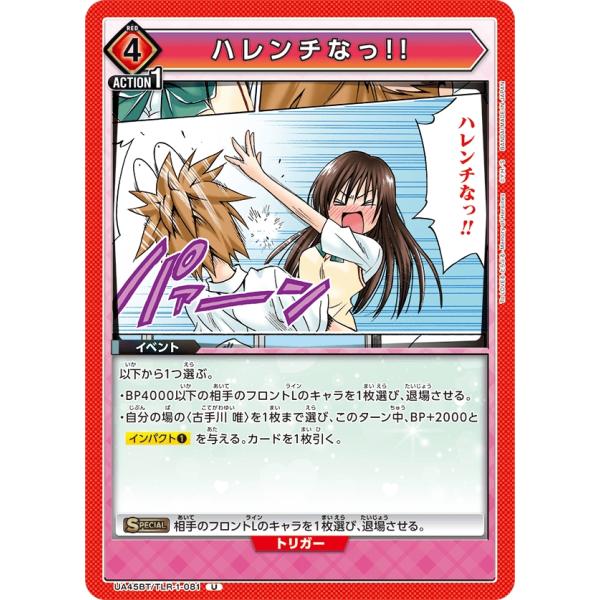 ハレンチなっ！！〔U〕【赤】(UA45BT/TLR-1-081)　〈To LOVEる-とらぶる- M...