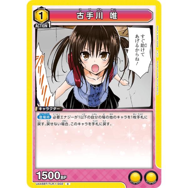 古手川　唯〔C〕【黄】(UA45BT/TLR-1-002)　〈To LOVEる-とらぶる- Memo...