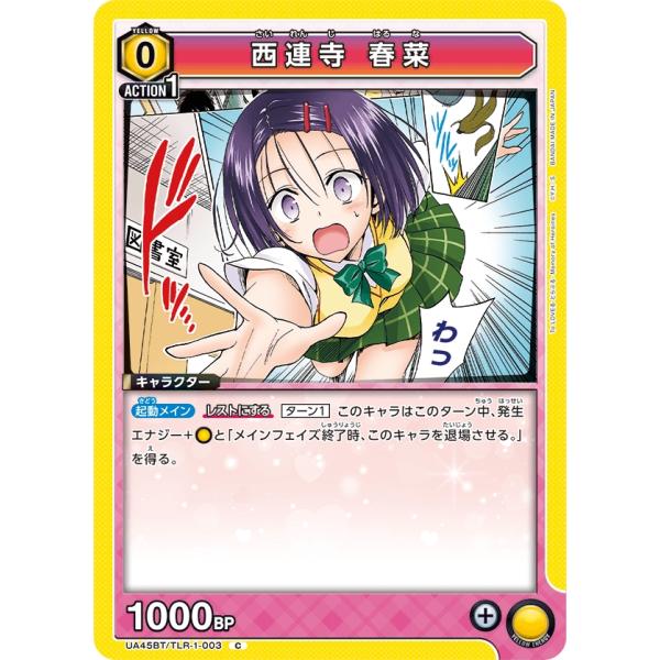 西連寺　春奈〔C〕【黄】(UA45BT/TLR-1-003)　〈To LOVEる-とらぶる- Mem...