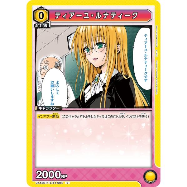 ティアーユ・ルナティーク〔C〕【黄】(UA45BT/TLR-1-004)　〈To LOVEる-とらぶ...
